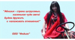 Башкирия: с любовью к Абхазии